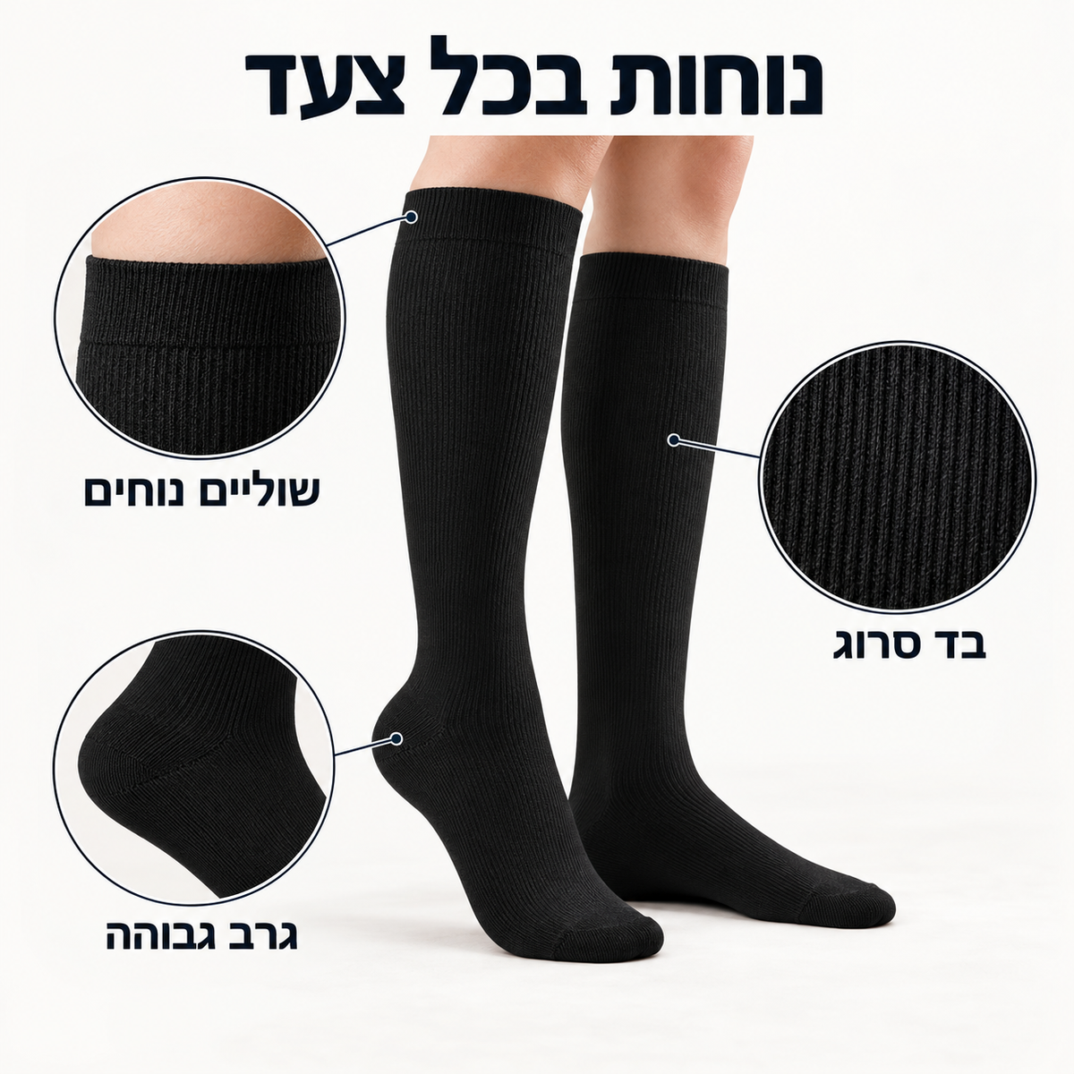 Moveo ComfortStep™ – מארז 5 זוגות גרבי לחץ עד הברך