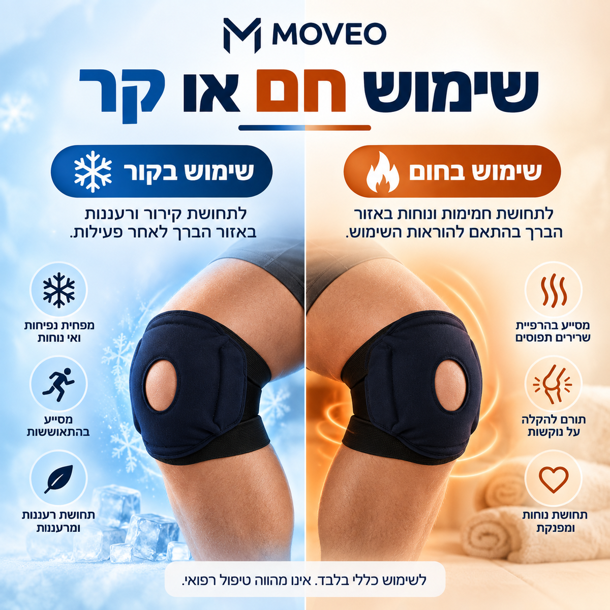 Moveo KneeGel