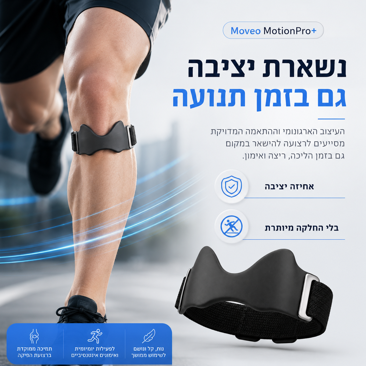 MotionPro+